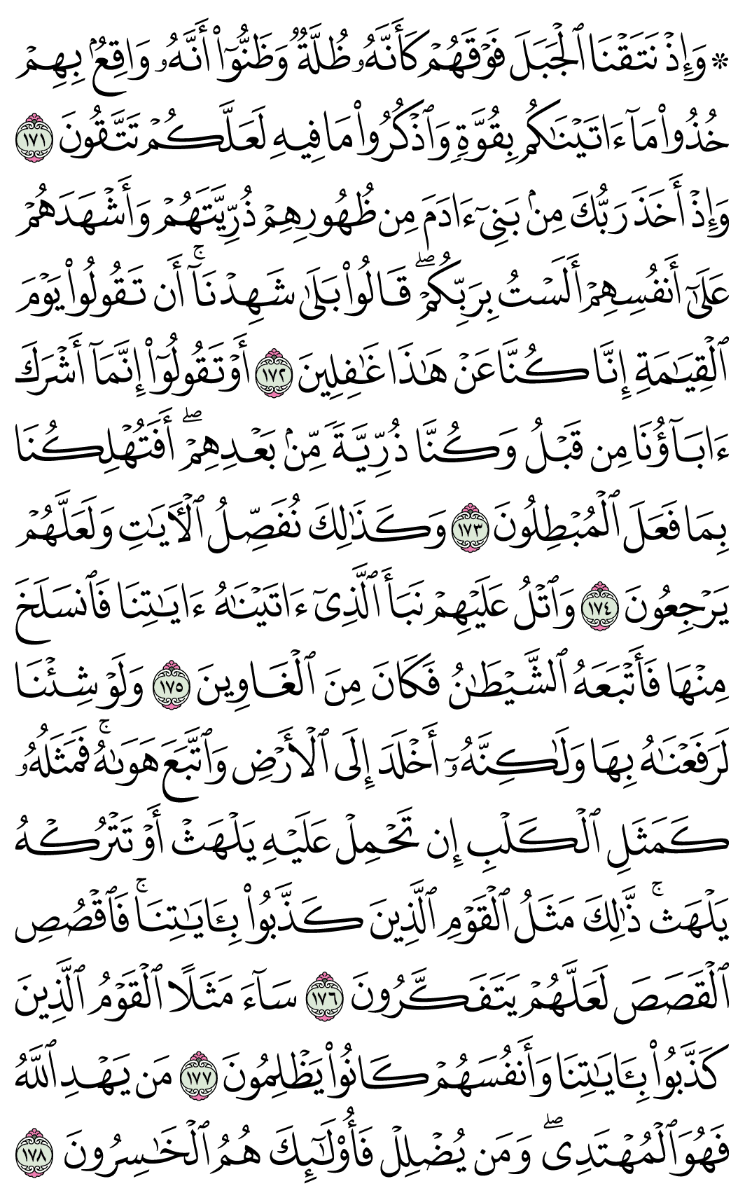 صفحة 173