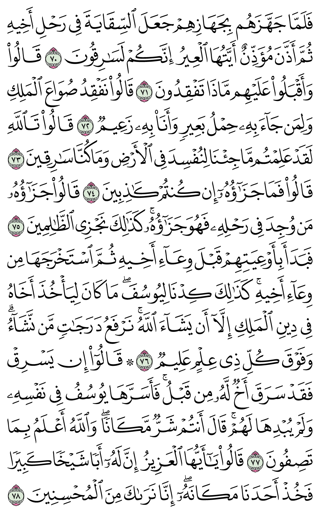 صفحة 244