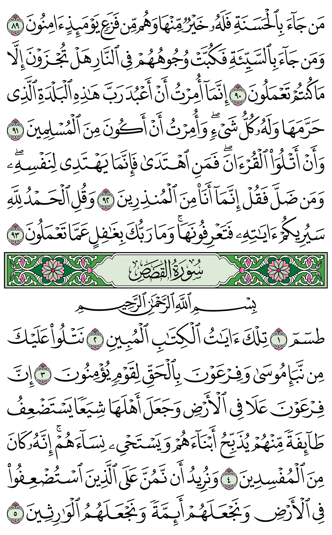 صفحة 385