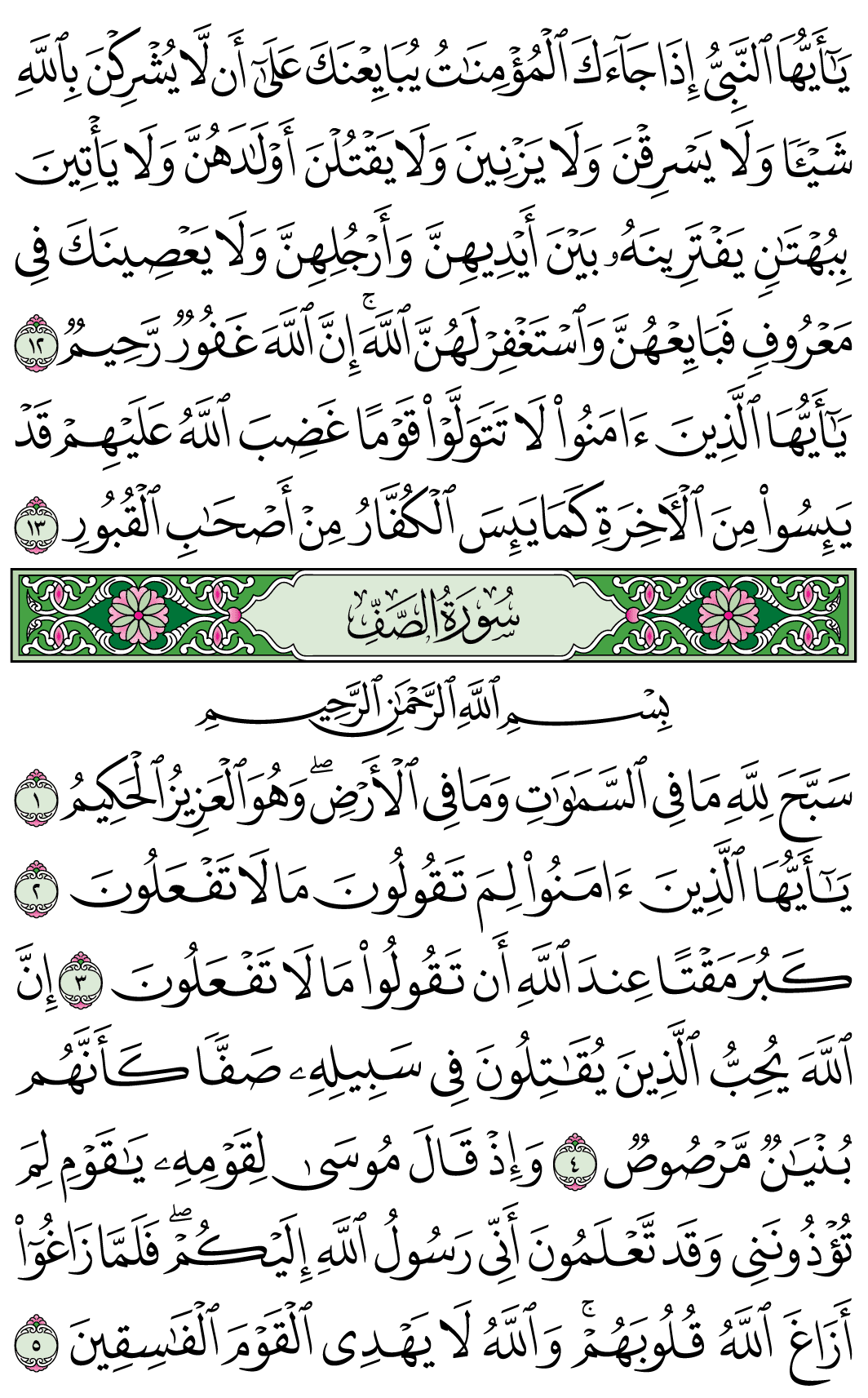صفحة 551