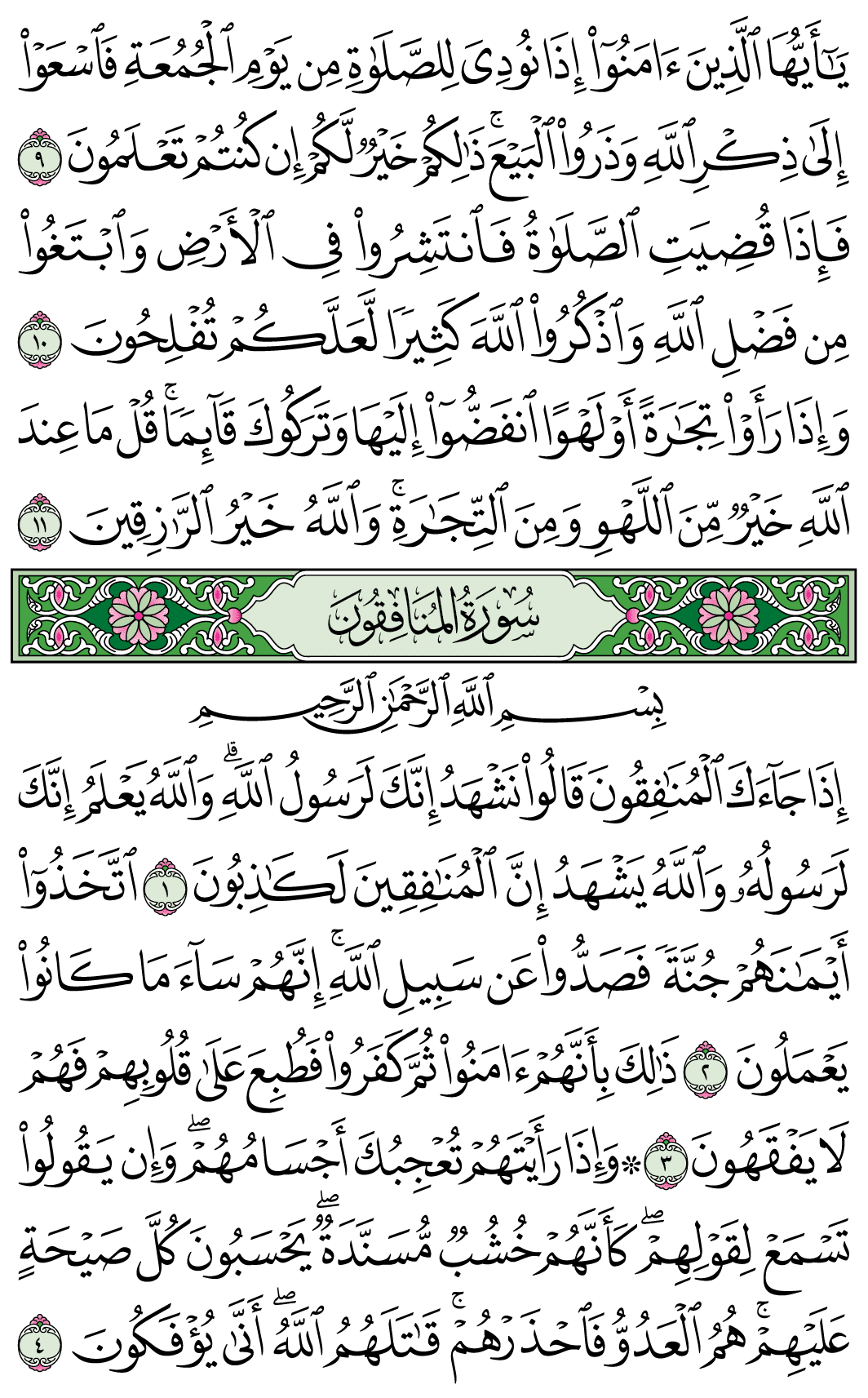 صفحة 554