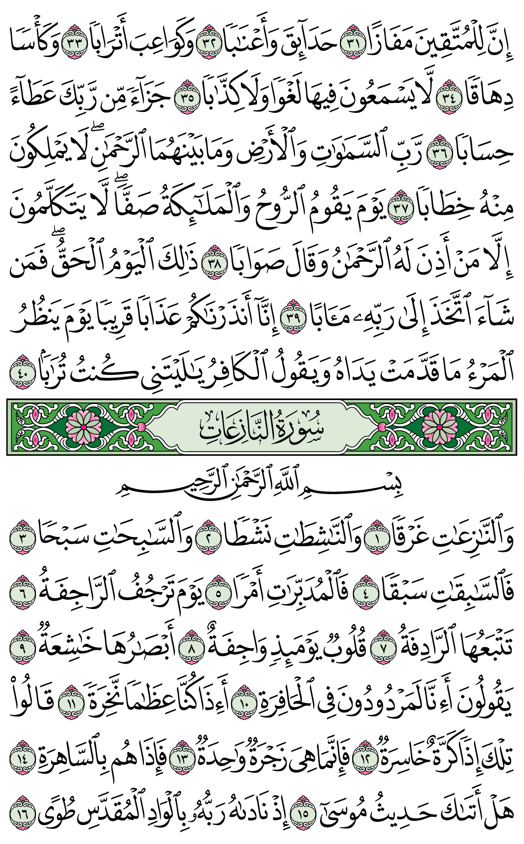 صفحة 583