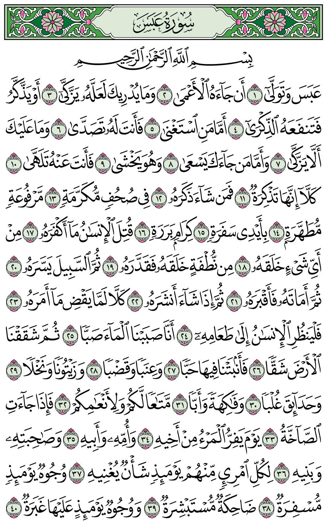 صفحة 585