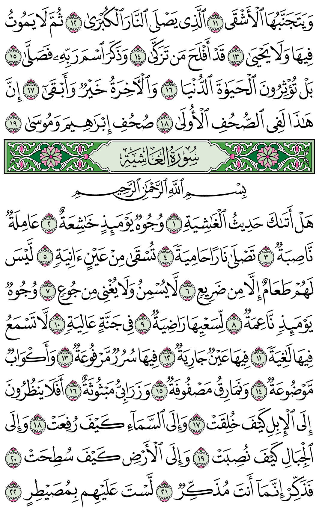 صفحة 592