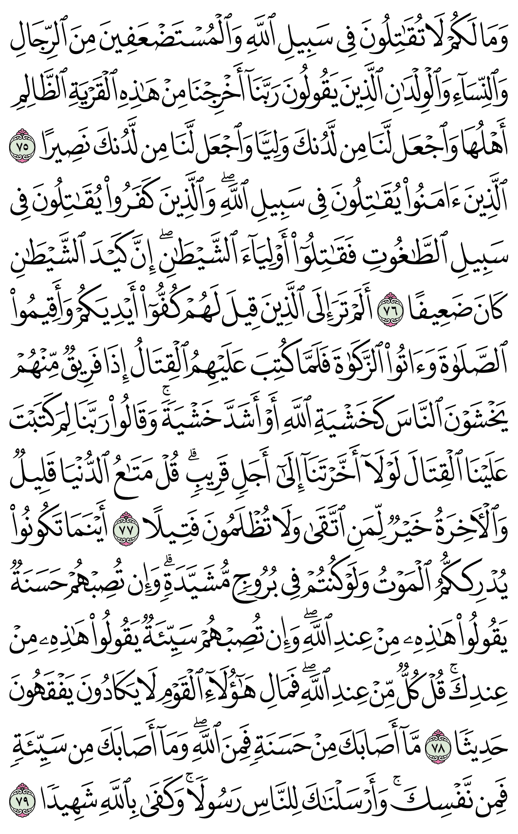 صفحة 90