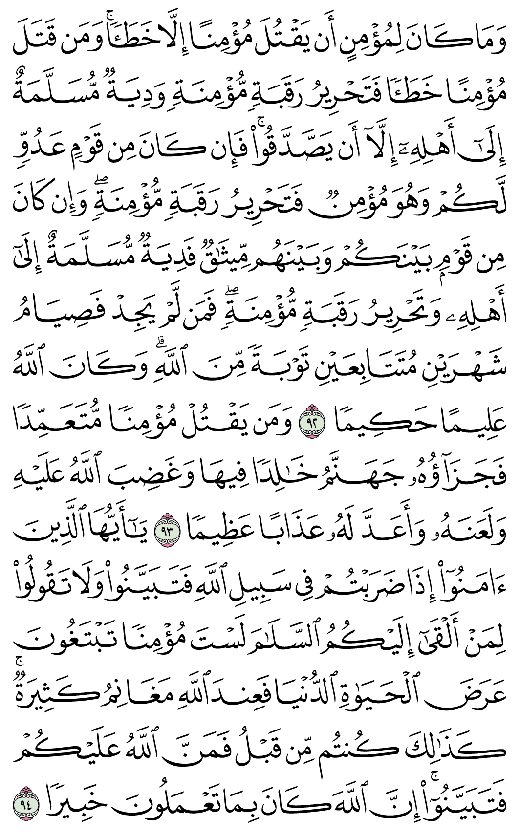 صفحة 93